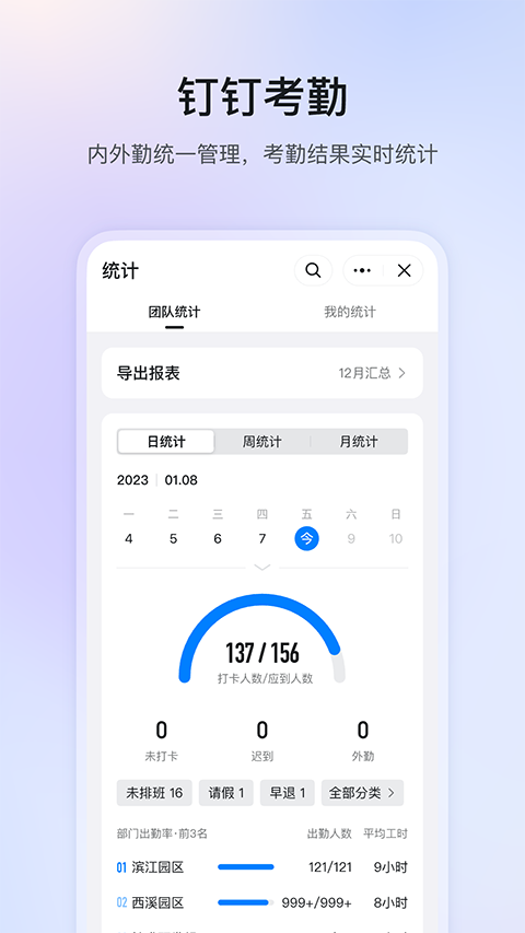 釘釘極速版app v8.0.6安卓極速版 3