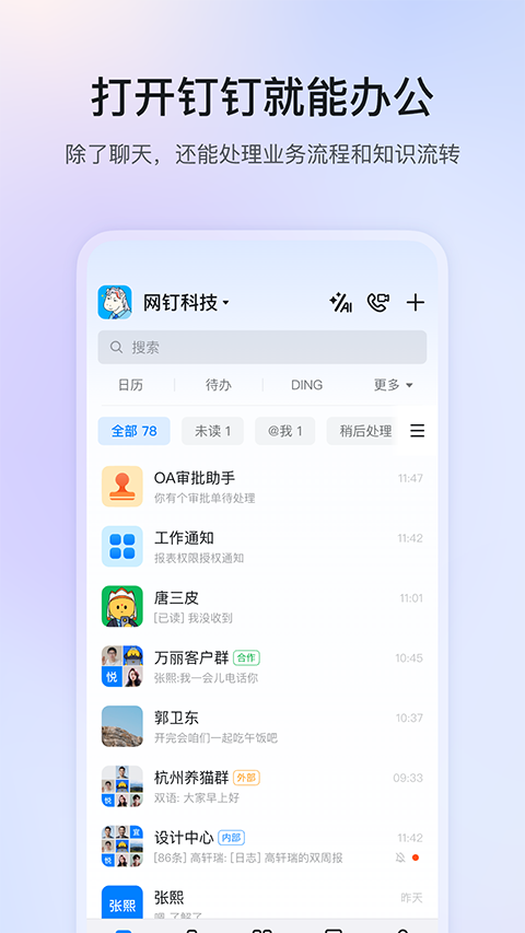 釘釘極速版app v8.0.6安卓極速版 2