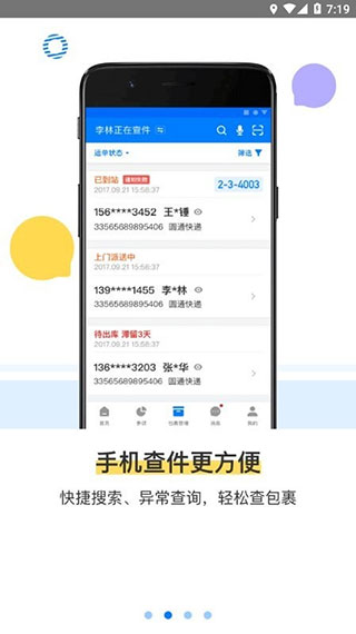 菜鳥驛站掌柜巴槍版最新版本 v6.3.9.3 安卓版 3