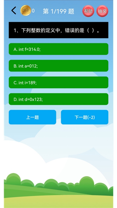 Java語言學(xué)習(xí) v5.2.6 安卓版 2