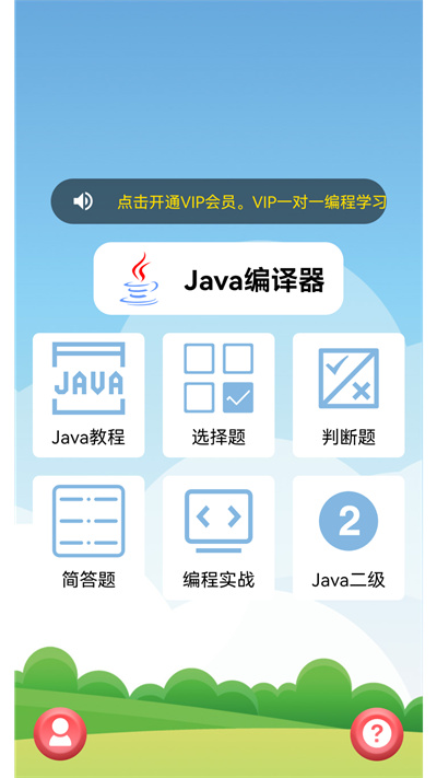 Java語言學(xué)習(xí) v5.2.6 安卓版 3