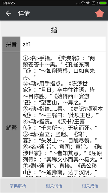 文言文字典 v2.4.2 3