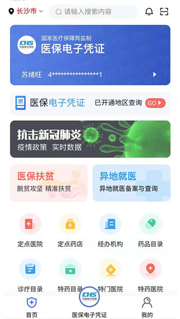 湘醫(yī)保服務(wù)平臺(tái)app v2.1.3 安卓版 0