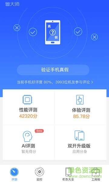 魯大師評測雙開版 v10.9.4最新版 0