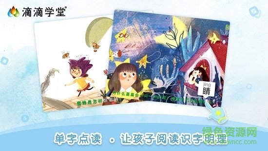 滴滴學(xué)堂童蒙養(yǎng)正免費(fèi)版 v1.4.4安卓版 1