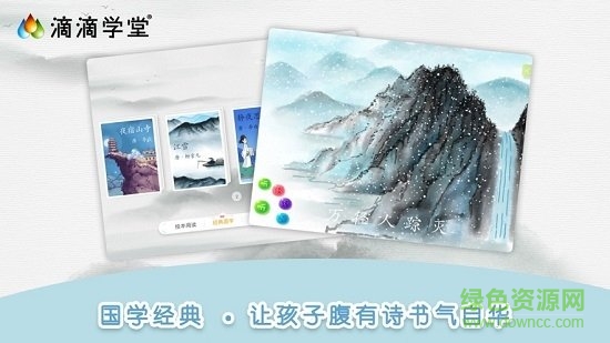 滴滴學(xué)堂童蒙養(yǎng)正免費(fèi)版 v1.4.4安卓版 0