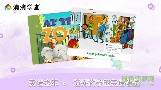 滴滴學(xué)堂童蒙養(yǎng)正免費(fèi)版 v1.4.4安卓版 3