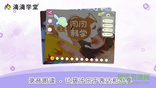 滴滴學(xué)堂童蒙養(yǎng)正免費(fèi)版 v1.4.4安卓版 2