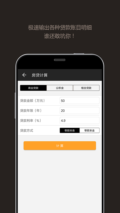 全能計算器安卓版 v25.0.3 安卓加強(qiáng)版 1