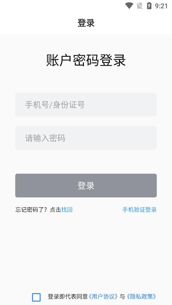 山能e學平臺 v1.0.15 安卓版 1