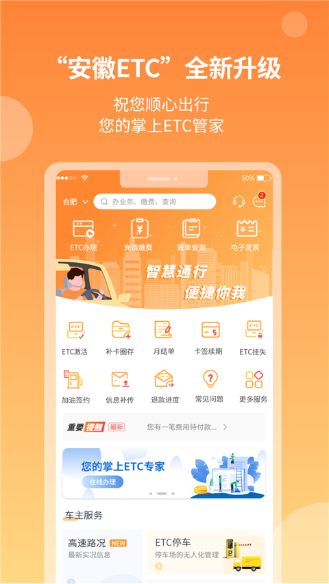 安徽etc出行app v3.15.3 安卓版 2
