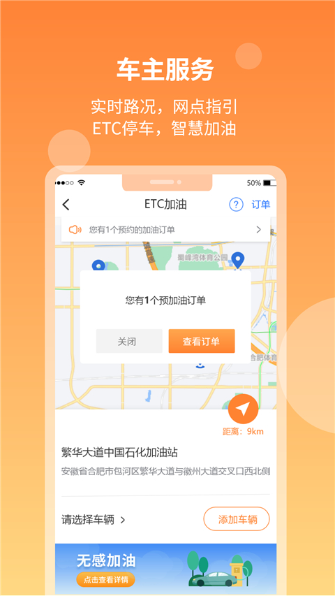 安徽etc出行app v3.15.3 安卓版 0