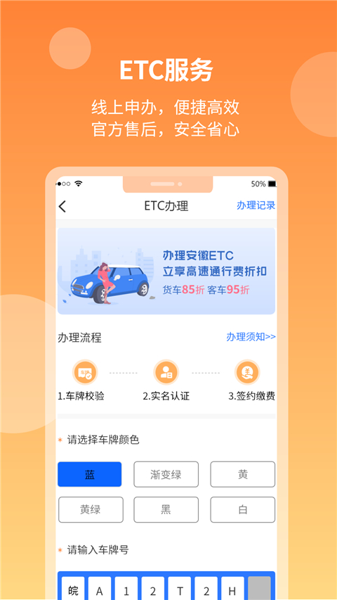 安徽etc出行app v3.15.3 安卓版 1