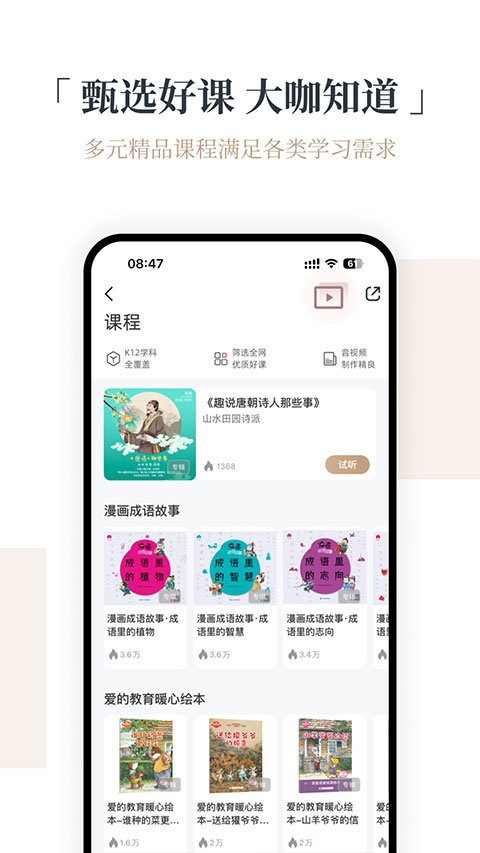 火把知識app v4.0.17 安卓版 3