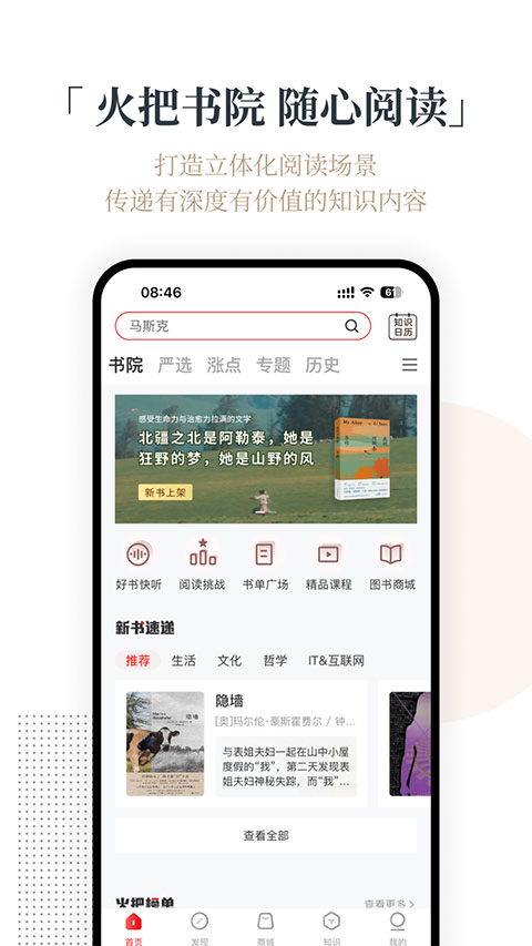 火把知識app v4.0.17 安卓版 0