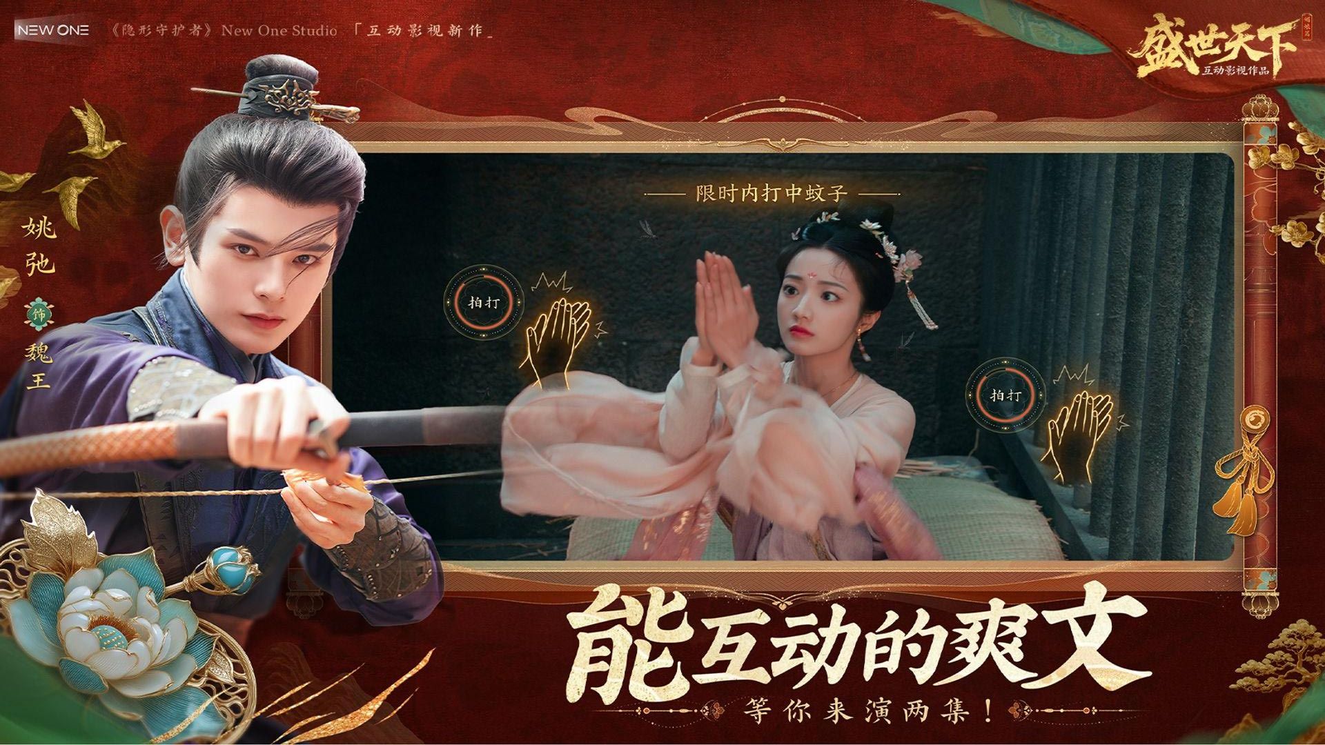 盛世天下 v1.0.2.6 3