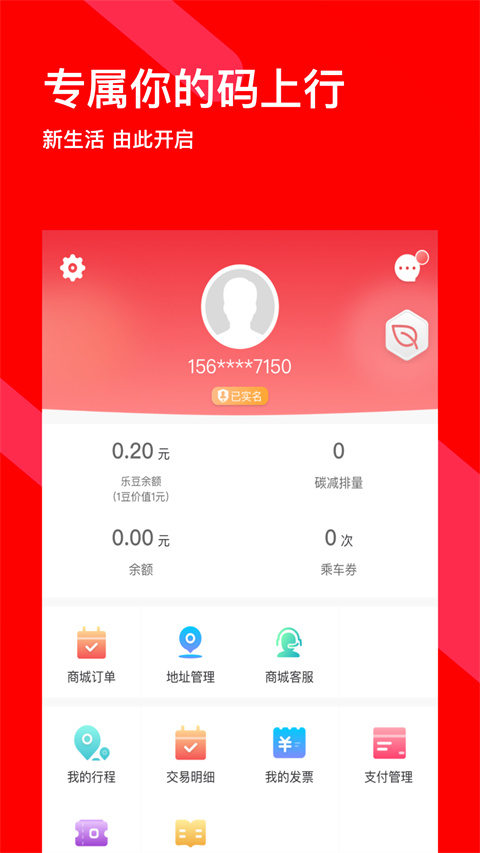 無錫地鐵碼上行app v5.3.0 安卓版 3