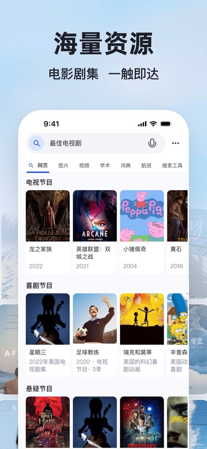 必應(yīng)瀏覽器手機(jī)版app v31.4.2110003555 安卓版 3