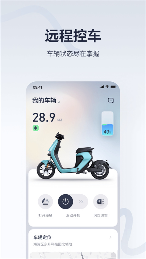 Segway-Ninebot app(平衡車社區(qū)) v6.9.8官方安卓版 1
