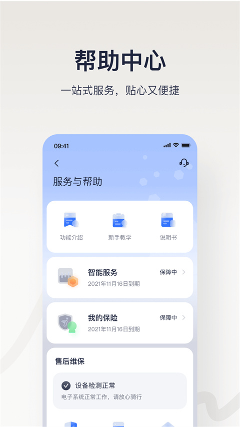 Segway-Ninebot app(平衡車社區(qū)) v6.9.8官方安卓版 3