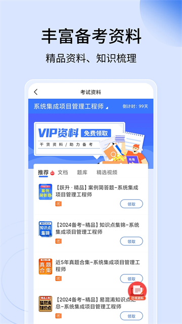 希赛软考助手app v4.1.01