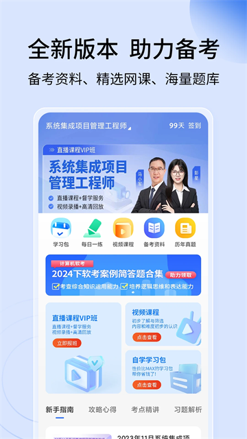 希赛软考助手app v4.1.00
