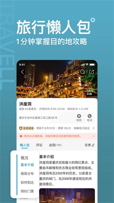 十六番旅行最新版 v9.3.1安卓版 1