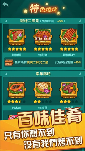 放置燒烤店無限金幣版 v1.8.10 2