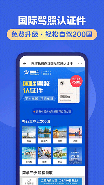 租租車 v5.4.250903 3