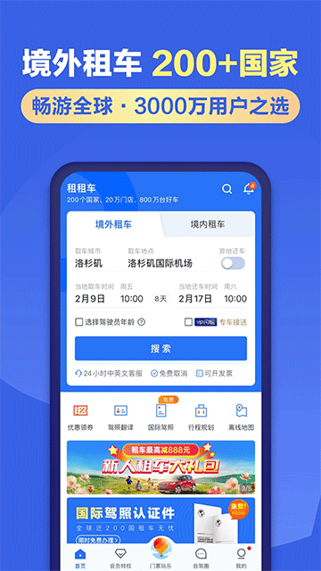 租租車 v5.4.250903 0