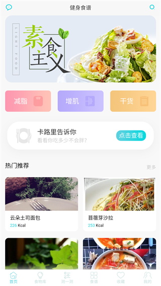 減肥食譜app v6.9.9 0