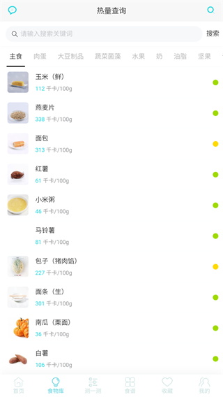 減肥食譜app v6.9.9 1