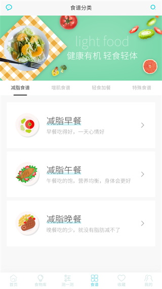 減肥食譜app v6.9.9 3