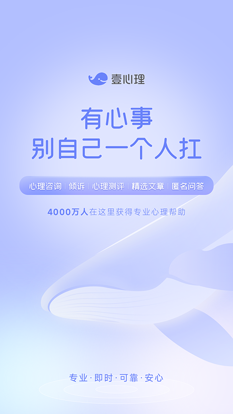 壹心理咨詢師平臺 v10.2.31 安卓版 2