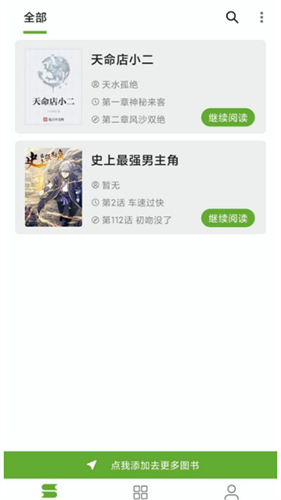 小書包閱讀器 v24.04.12安卓版 1