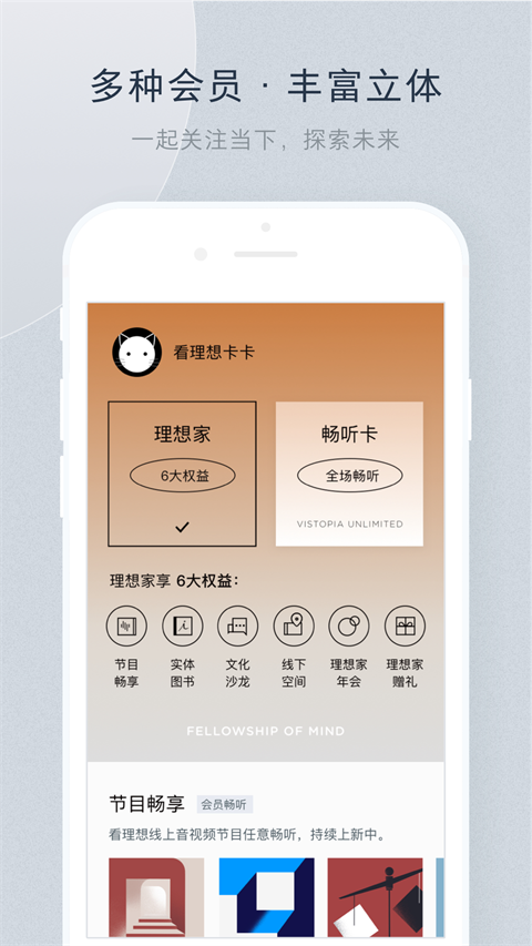看理想平臺(tái) v4.8.3 安卓版 2