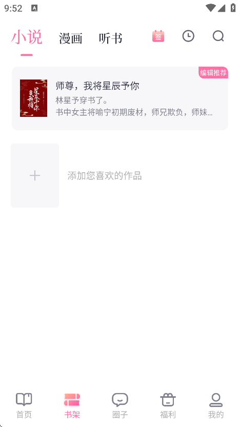 悸花樂讀app v2.2.1 安卓版 0