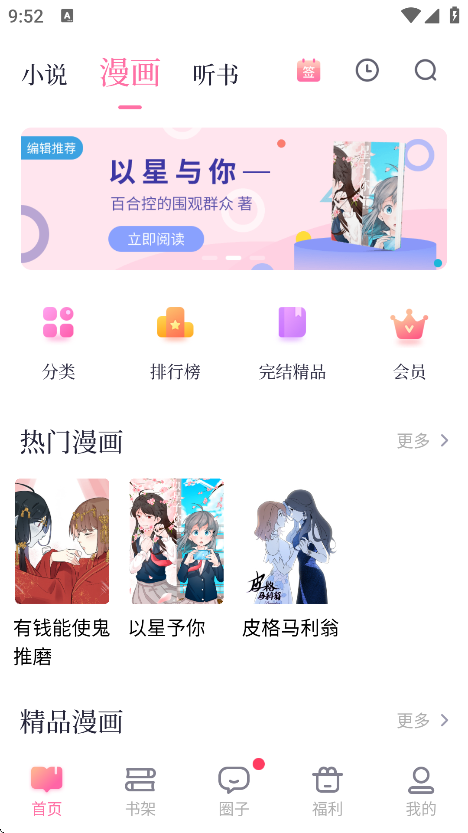 悸花樂讀app v2.2.1 安卓版 1