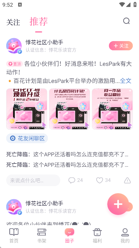 悸花樂讀app v2.2.1 安卓版 2