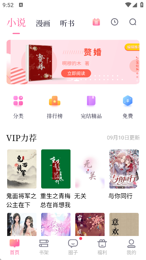 悸花樂讀app v2.2.1 安卓版 3