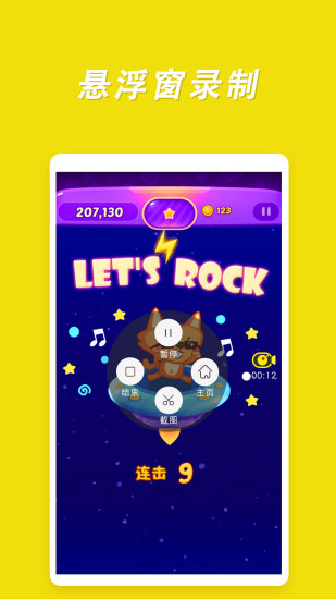 錄屏高手軟件 v4.6.4 安卓版 2