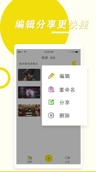 錄屏高手軟件 v4.6.4 安卓版 4