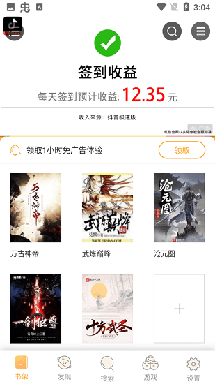 樂享搜書免費閱讀 v2.6.0安卓最新版 3