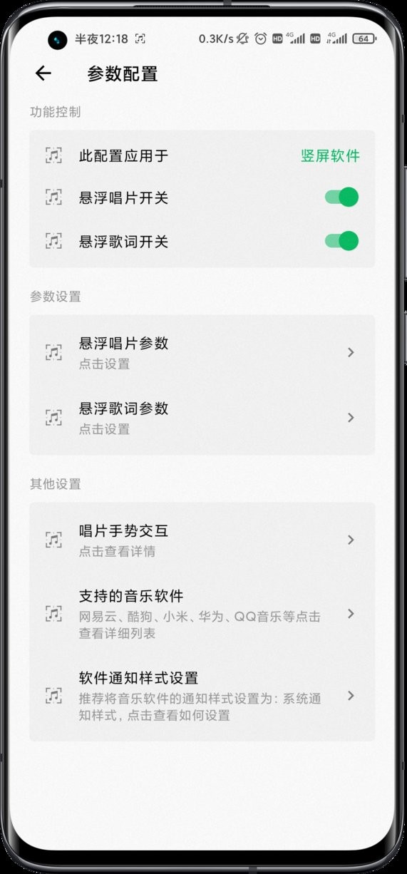 狀態(tài)欄歌詞app免費(fèi)版 v2.3.0 安卓版 0