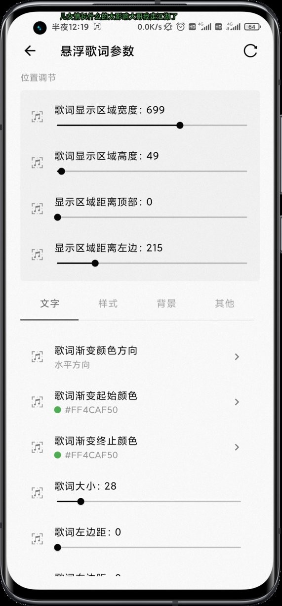 狀態(tài)欄歌詞app免費(fèi)版 v2.3.0 安卓版 3