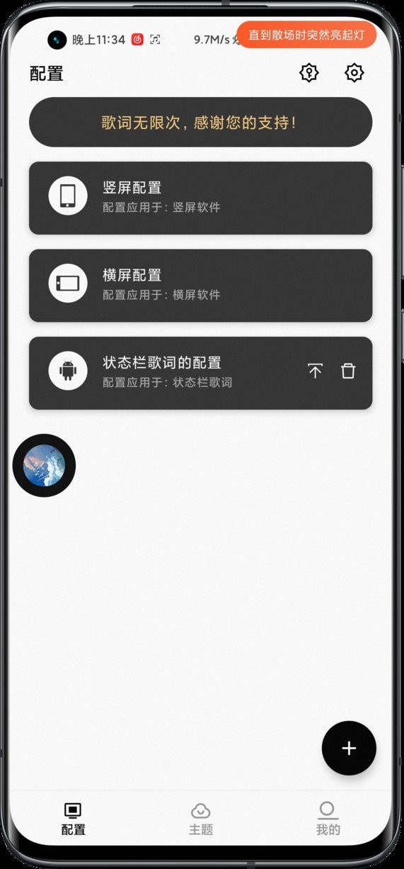 狀態(tài)欄歌詞app免費(fèi)版 v2.3.0 安卓版 2