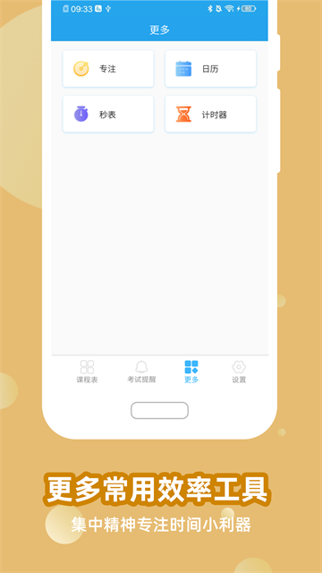 满分课程表 v15.3.260