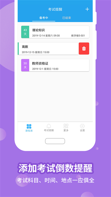 满分课程表 v15.3.263