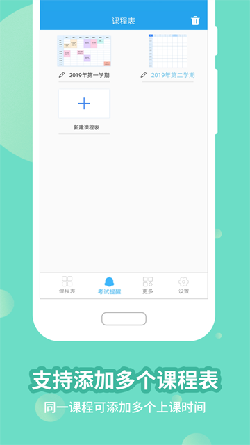 满分课程表 v15.3.261