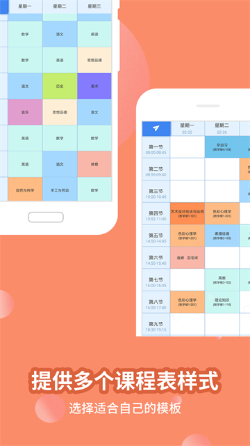 满分课程表 v15.3.262